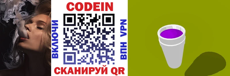 blacksprut ONION  купить наркоту  Новокузнецк  Кодеин напиток Lean (лин) 